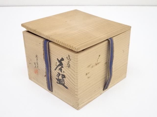 信楽焼 松山造 茶碗（共箱） 【公式通販】